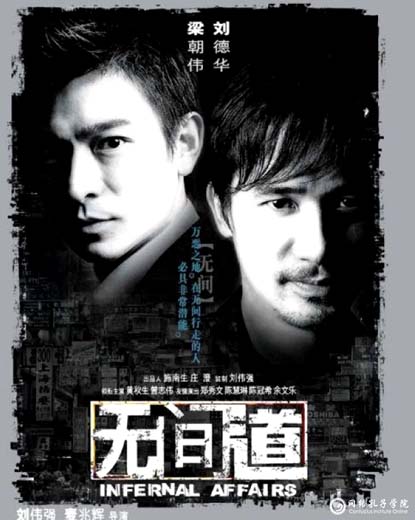 Infernal affairs