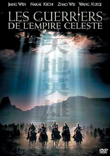Les Guerriers de l'empire céleste