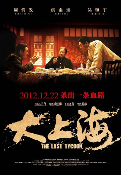 The Last Tycoon (2012)