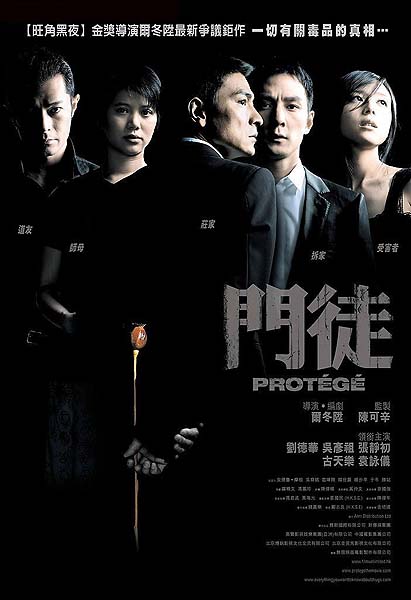 Protégé (2007)
