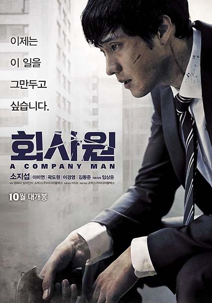 A Company Man (2012) 