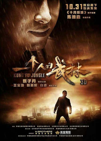 Kung Fu Jungle (2014) 