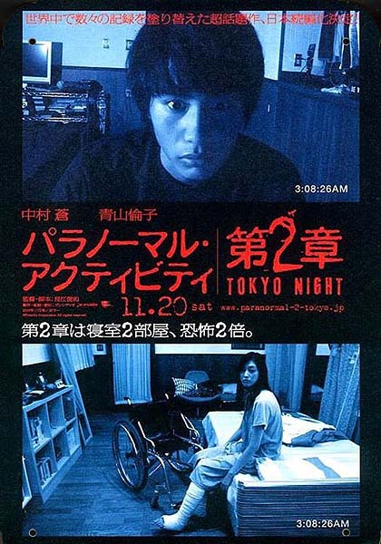 Paranormal Activity: Tokyo night (2010)