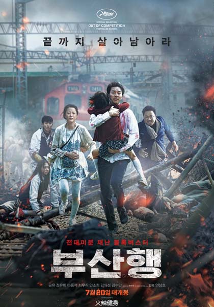 Dernier train pour Busan (2016)