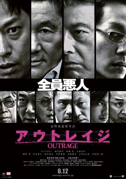 Outrage (2010)