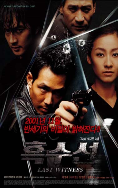 The Last Witness (2001)