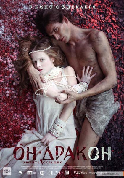 Dragon Inside Me (2015)