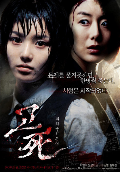 Death Bell (2008)