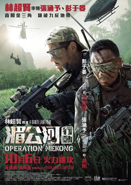 Operation Mekong (2016)