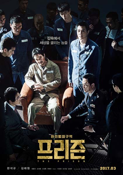 The Prison (2017)