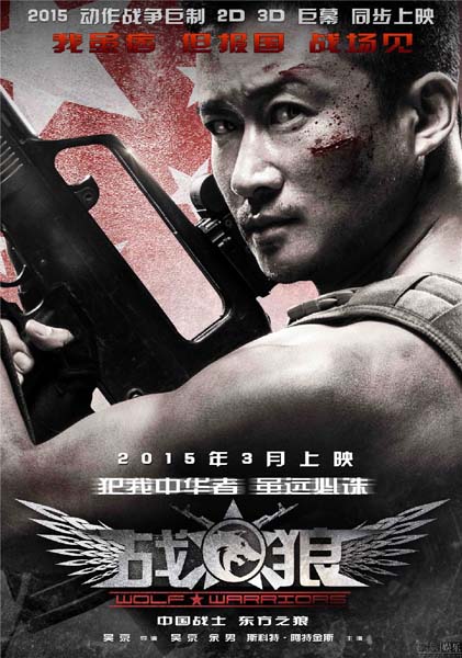 Wolf Warrior (2015)