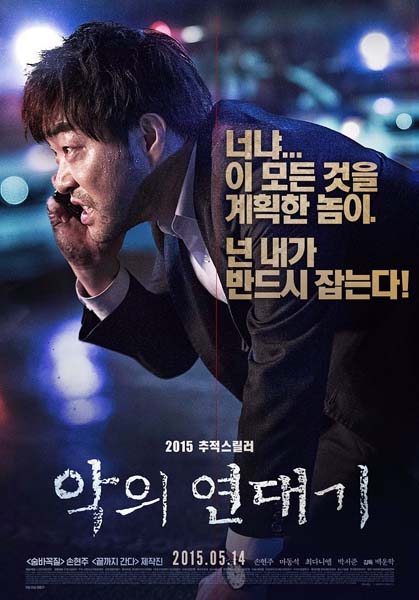 Chronicles of Evil (2015)