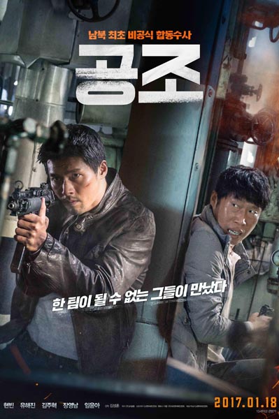Confidential Assignment (2017)