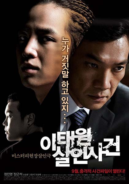 The Case of Itaewon Homicide (2009)