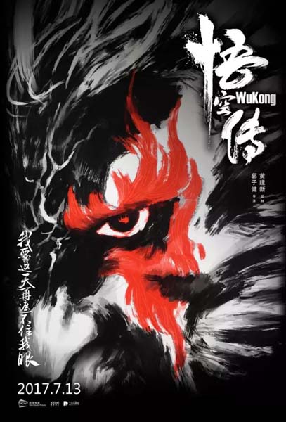 Wu Kong (2017)