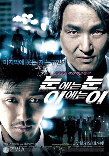 Eye for an Eye (2008)