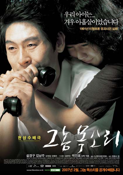 Voice of a Murderer (2007)