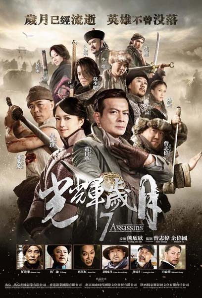 7 Assassins (2013)