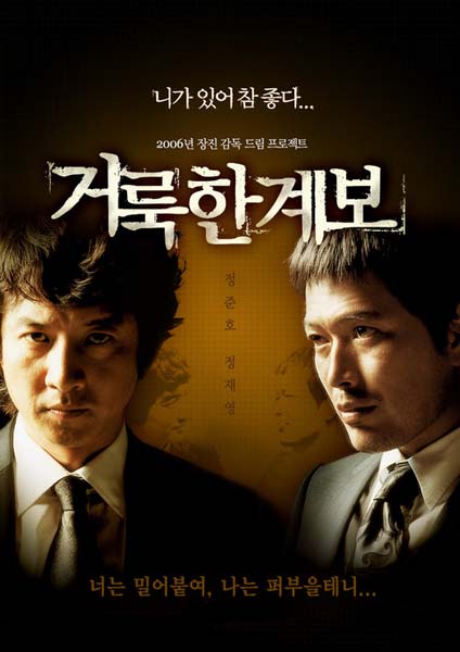 Righteous Ties (2006)