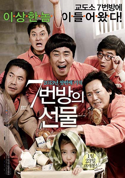 Miracle in Cell No.7 (2013)