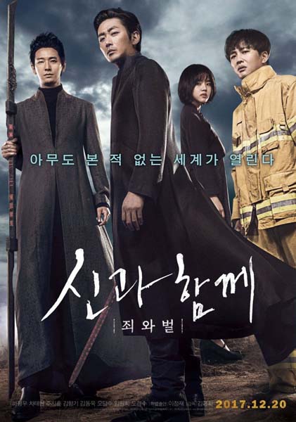 Along With The Gods (2017)
