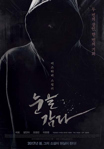 Close Your Eyes (2017)