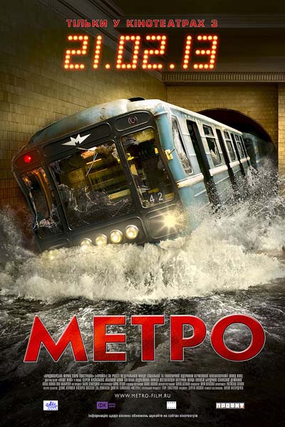 Metro (2013)