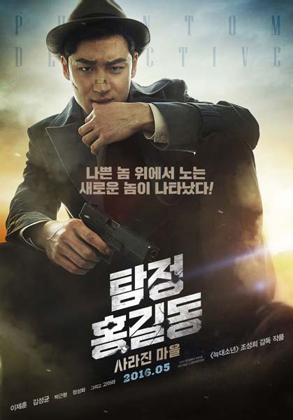 Phantom Detective (2015)