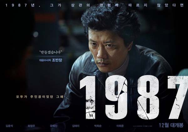 Park Hee-soon dans 1987: When the Day Comes (2017)