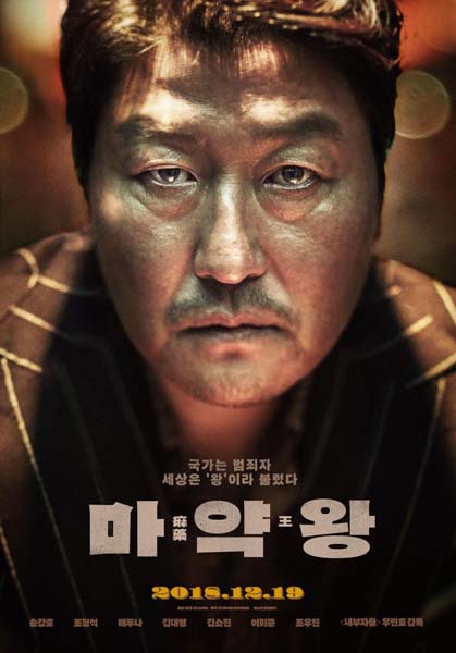 Drug King (2018)