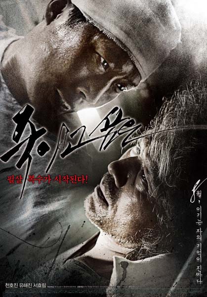 Desire To Kill (2009)