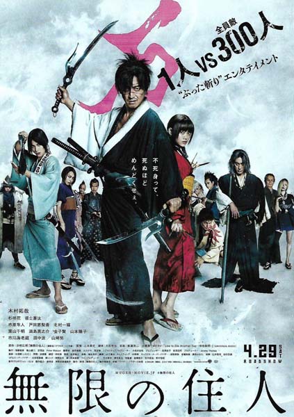 Blade of Immortal (2017)