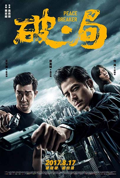 Peace Breaker (2016)