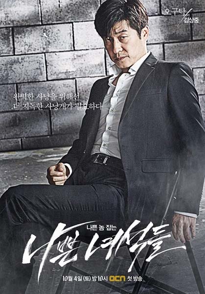 Kim Sang-joong dans Bad Guys (2014)