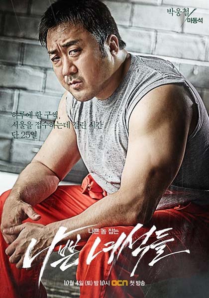 Ma Dong-seok dans Bad Guys (2014)
