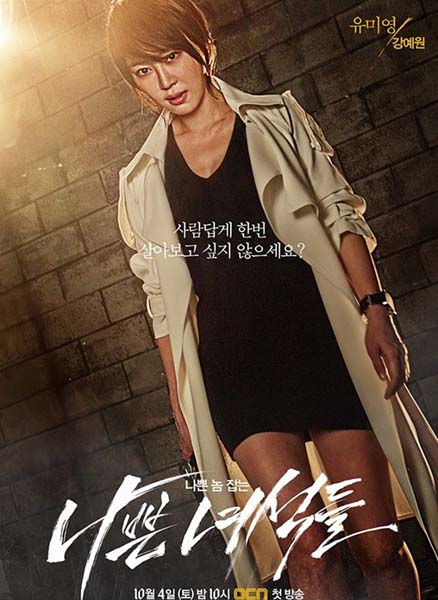 Kang Ye-won dans Bad Guys (2014)