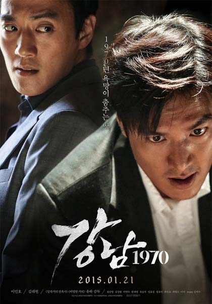 Gangnam Blues (2014)