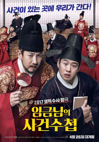 The King's Case Note (2016)