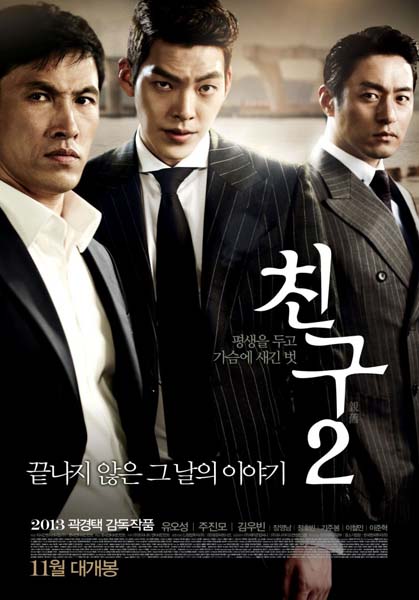 Friend 2, The Great Legacy (2013)