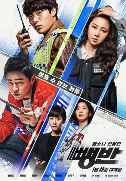 Hit-and-Run Squad (2018)