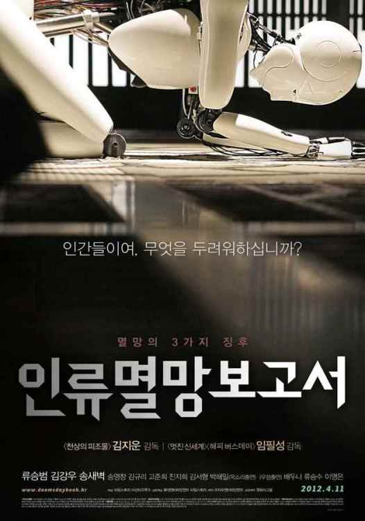 Doomsday Book (2011)