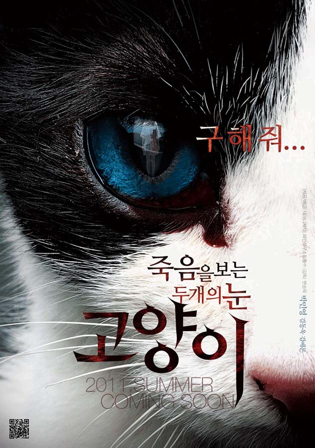 The Cat (2011)
