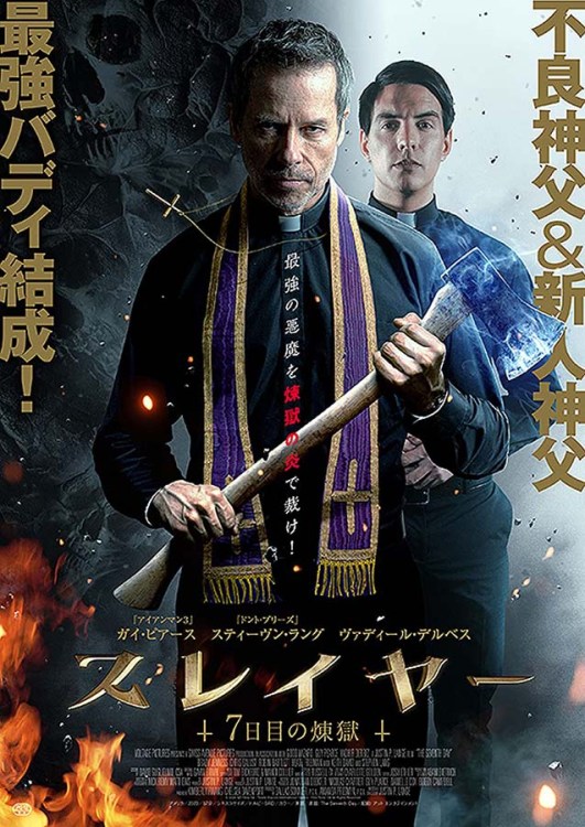 The Seventh Day (2021)