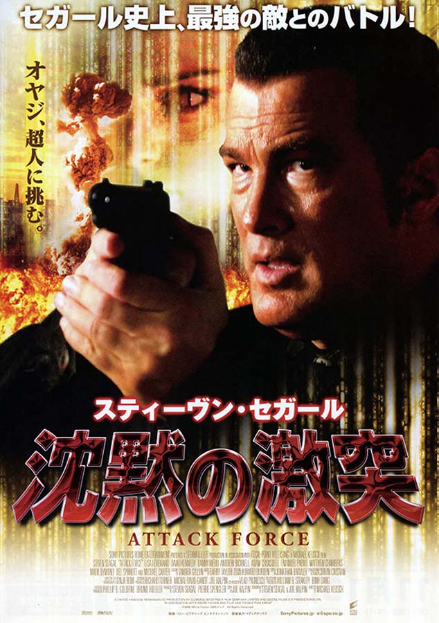 Attack Force (2006)
