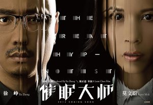 The Great Hypnotist (2014)